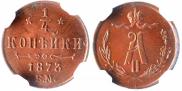 1/4 kopeck 1873 year