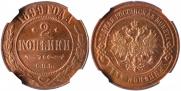 2 kopecks 1899 year