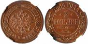2 kopecks 1885 year