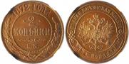 2 копейки 1872 года