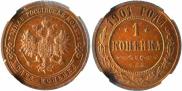 1 kopeck 1901 year