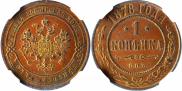 1 kopeck 1878 year