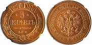 5 kopecks 1879 year