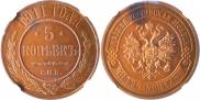 5 kopecks 1911 year