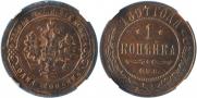 1 kopeck 1897 year