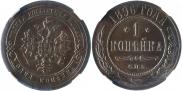 1 копейка 1896 года