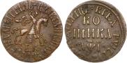 1 копейка 1710 года