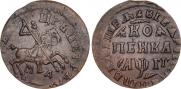 1 kopeck 1713 year