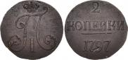 2 копейки 1797 года