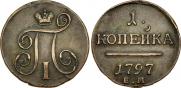 1 kopeck 1797 year