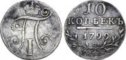 10 kopecks 1799 year
