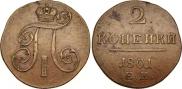 2 копейки 1801 года
