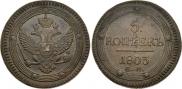 5 kopecks 1803 year