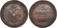5 копеек 1803 года