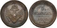 5 kopecks 1806 year
