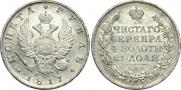 1 rouble 1817 year