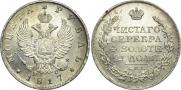 1 rouble 1817 year