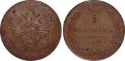 1 kopeck 1820 year