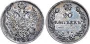 20 kopecks 1823 year