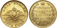 5 рублей 1824 года