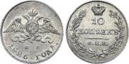 10 kopecks 1826 year