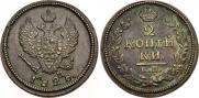 2 kopecks 1828 year