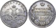 1 рубль 1829 года