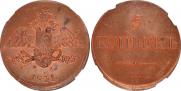 5 kopecks 1831 year