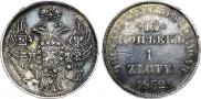 15 копеек - 1 злотый 1832 года