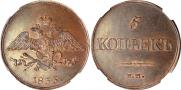5 kopecks 1833 year