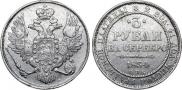 3 roubles 1834 year