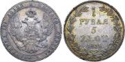 3/4 рубля - 5 злотых 1834 года