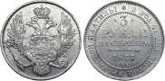 3 roubles 1837 year