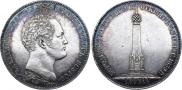 1 рубль 1839 года