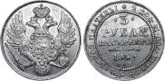 3 рубля 1842 года