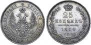 25 kopecks 1850 year