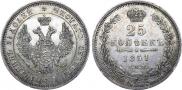 25 копеек 1851 года