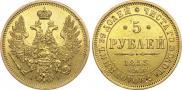 5 рублей 1853 года