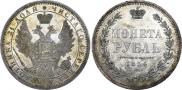 1 rouble 1854 year