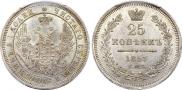 25 kopecks 1857 year