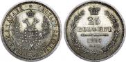 25 kopecks 1857 year