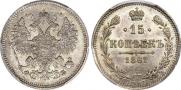 15 копеек 1861 года