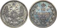 20 копеек 1862 года