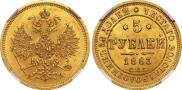 5 roubles 1863 year