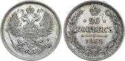 20 kopecks 1865 year