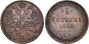 5 копеек 1866 года