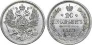 20 kopecks 1867 year