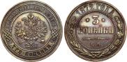 3 копейки 1872 года