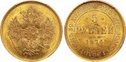 5 рублей 1874 года