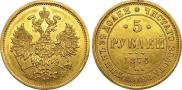 5 рублей 1874 года